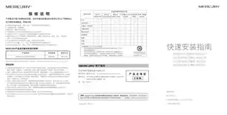 mercury水星MS10CPL V1.0快速安装指南 1.0.3